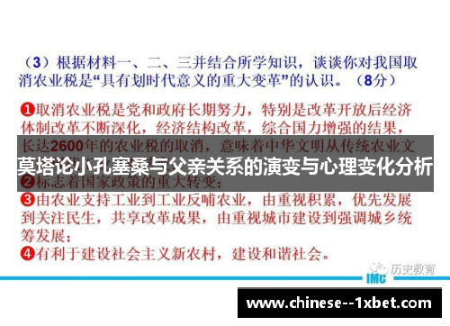 莫塔论小孔塞桑与父亲关系的演变与心理变化分析