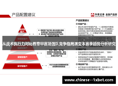 从战术执行力对比看意甲赛场强队竞争格局演变本赛季趋势分析研究 从战术执行力对比看意甲赛场强队竞争格局演变本赛季趋势分析研究
