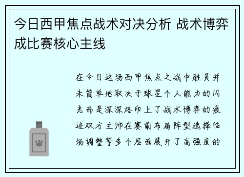 今日西甲焦点战术对决分析 战术博弈成比赛核心主线