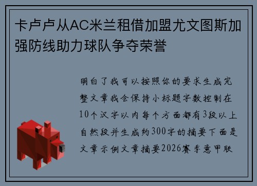 卡卢卢从AC米兰租借加盟尤文图斯加强防线助力球队争夺荣誉