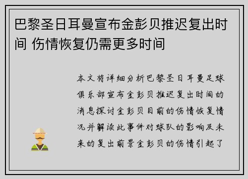 巴黎圣日耳曼宣布金彭贝推迟复出时间 伤情恢复仍需更多时间 巴黎圣日耳曼宣布金彭贝推迟复出时间 伤情恢复仍需更多时间