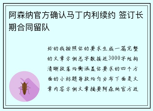 阿森纳官方确认马丁内利续约 签订长期合同留队 阿森纳官方确认马丁内利续约 签订长期合同留队